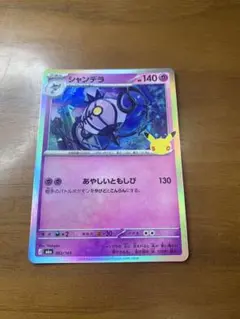 ポケモンカード シャンデラ 062/103