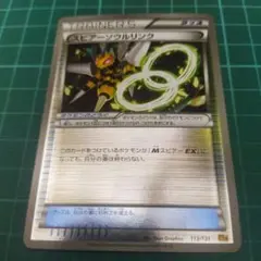 スピアーソウルリンク 113/131 CP4 ミラー - メルカリ