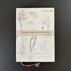 Vermicular Heat Keeper レシピブック ヒートキーパー