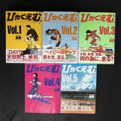 2026年最新】ひゃくえむ 初版の人気アイテム - メルカリ