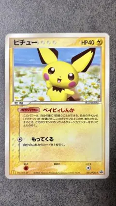 ピチュー 032/P マクドナルド プロモ ポケモンカード - メルカリ