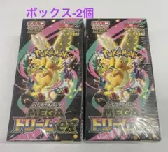 ポケモンカード ハイクラスパック MEGAドリームex シュリンク付 2BOX