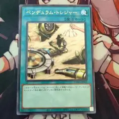 遊戯王 ペンデュラム・トレジャー DAMA 字レア 3枚