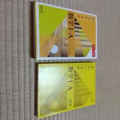 チャート式解法と演習数学1+A新課程2021