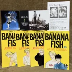 Banana fish セット