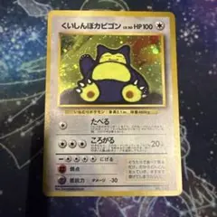 2026年最新】ポケモンカード くいしんぼカビゴンの人気アイテム - メルカリ