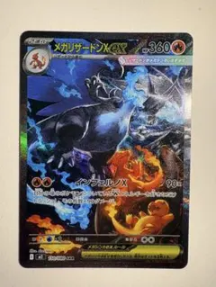 メガリザードンX ex SAR