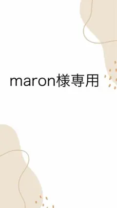 maron様専用バイザー