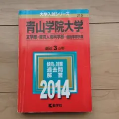 2026年最新】他年度の青学の赤本もありますの人気アイテム - メルカリ