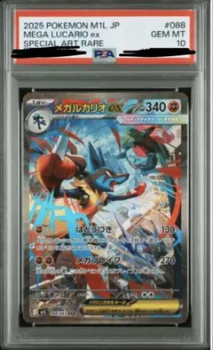 PSA10 メガルカリオ 078 MEGA LUCARIO ex SR - メルカリ