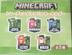 イオン限定販売 Minecraftスタイルのアクリルキーホルダーセットかず他一種