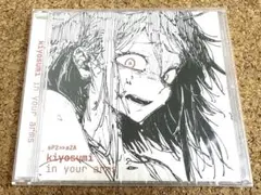 ★Kiyosumi / In Your Arms / 500枚限定フランス盤CD