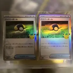 ポケモンカード ハイパーボール 2枚セット