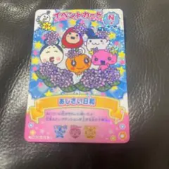 にゅー！ごっちカード2 イベントカード