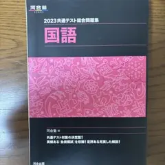 2023共通テスト総合問題集 8冊 2023共通テスト総合問題集 英語(リスニング) (河合塾SERIES) | 河合塾