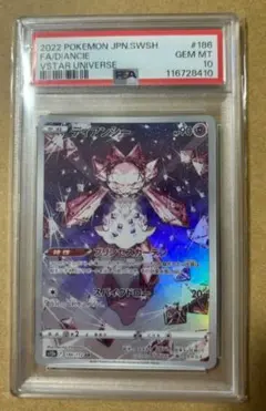 ディアンシー AR psa10