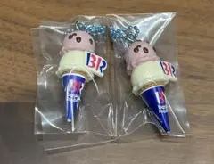 サーティーワンアイスクリーム　マスコットキーホルダー2点セット