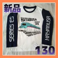 新品』新幹線 はやぶさ 長袖Tシャツ 130 プラレールトミカ 働く車 キッズ春