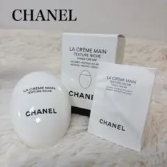 2026年最新】シャネル ラ クレーム マン リッシュ 50ml -CHANEL-の人気