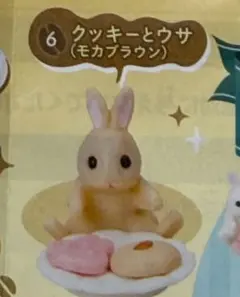 ③ LATTEウサ　ラテ　カプセルコレクション　エポック