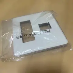 ヒカリアウトレットシート「2L」ホワイト　コンセントカバー