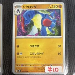 【まとめ買い可】ドクロッグ sv2D【在庫2】クレイバースト