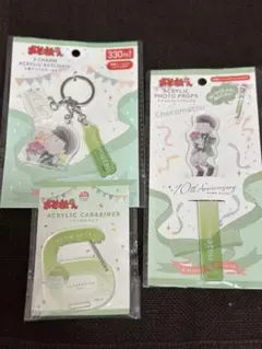 【新品未使用】おそ松さん 10周年記念 チョロ松 ３点セット