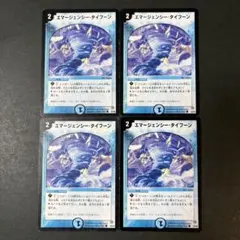 【No.0274】エマージェンシータイフーン 旧枠 初期 2004 クラシック