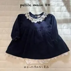 petite main ネイビー ワンピース 80