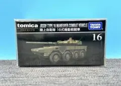 ★トミカプレミアム　No.16 陸上自衛隊　16式機動戦闘車　新品　未開封　廃盤のサムネイル