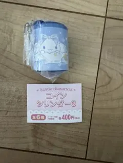 サンリオキャラクターズ コインシリンダー3 シナモロール