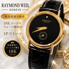 稼働 レイモンドウィル 腕時計 18K GP ベゼルストーン クォーツ - メルカリ