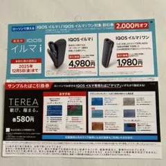 IQOS イルマ 割引券 2,000円オフ タバコサンプル引き換え券