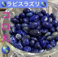 再入荷‼️ラピスラズリ 50g コロコロ コロ丸 タンブル さざれ ハンドメイドのサムネイル