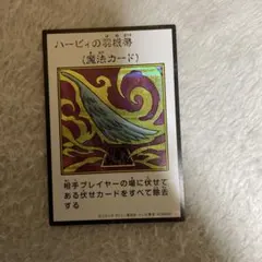 遊戯王 ハーピィの羽根帚 マンガスタイル カラー　シークレット