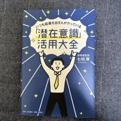 2026年最新】潜在意識教育 野口晴哉の人気アイテム - メルカリ
