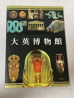 2025年最新】大英博物館 エジプトの人気アイテム - メルカリ