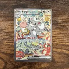 2026年最新】チラチーノex sarの人気アイテム - メルカリ