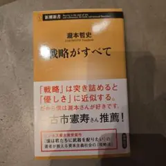 戦略がすべて