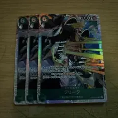 ワンピースカード クリーク 3枚セットのサムネイル