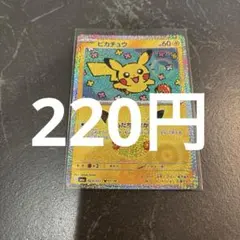 ピカチュウ 30th 07/30 ポケモンカード 在庫1