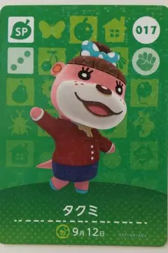 タクミ 017 どうぶつの森 amiibo カード まとめ売り 割引 ハピ森
