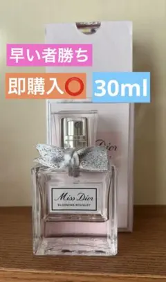 Dior ミスディオール ブルーミングブーケ 30ml