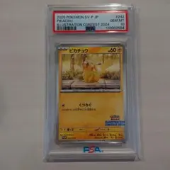 PSA10 ピカチュウ プロモ イラストレーションコンテスト 2024