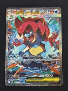 メガオーダイルex sar スタートデッキ100 101/100 - メルカリ