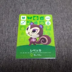 どうぶつの森 amiiboカード レベッカ