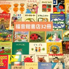 絵本まとめ売り(9) 20冊少量セット 福音館書店 - メルカリ