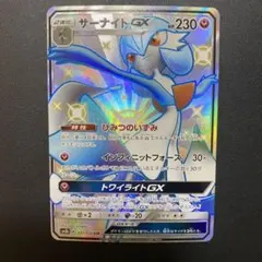 ポケモンカード サーナイトGX SSR SM8b 237/150