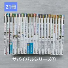 即日発送　科学漫画　サバイバルシリーズ　28冊　まとめ売り 2026年最新】科学漫画サバイバルシリーズの人気アイテム - メルカリ