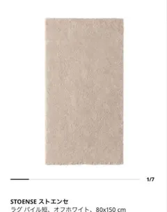 ベージュ フリンジ付きラグ 約80cm x 150cm値下げ‼️のサムネイル